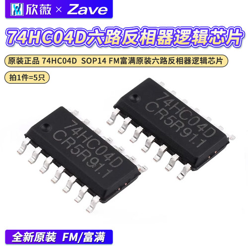 富满原装六路反相器逻辑芯片