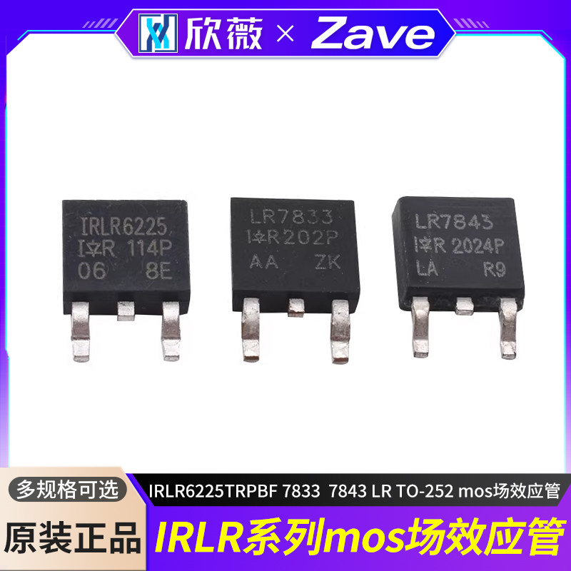 IRLR6225TRPBF 7833  7843 LR TO-252 mos场效应管