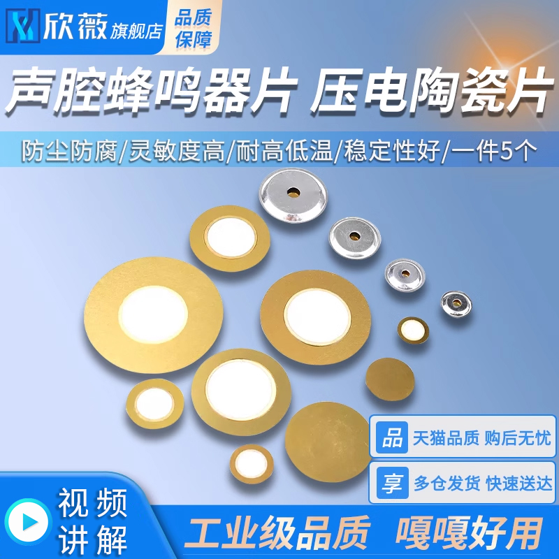 蜂鸣片压电陶瓷片12/15/18/20/27