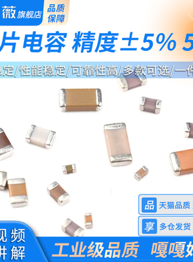 贴片电容0805 0603 0402 1206101 30/33/39/47/56/68/75/82/100PF