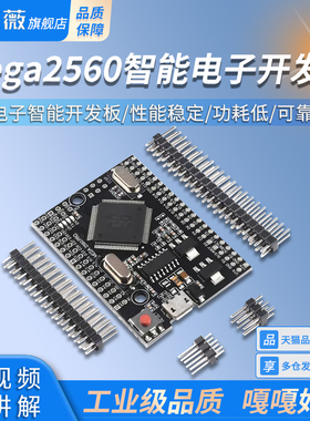 Mega2560智能电子开发板 Pro ATmega2560-16AU USB  欣薇