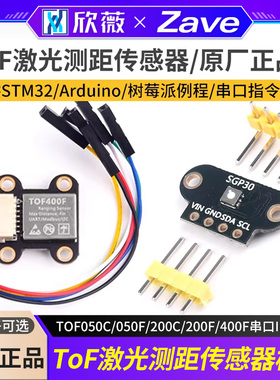 ToF激光测距传感器模块TOF050C/050F/200C/200F/400F串口IIC模块