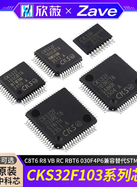 原装正品CKS32F103C8T6 R8 VB RC RBT6 030F4P6兼容替代STM32F103