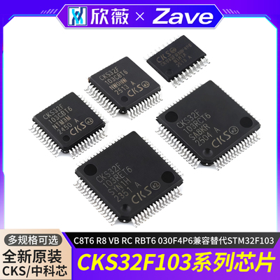 原装正品CKS32F103C8T6R8VBRC