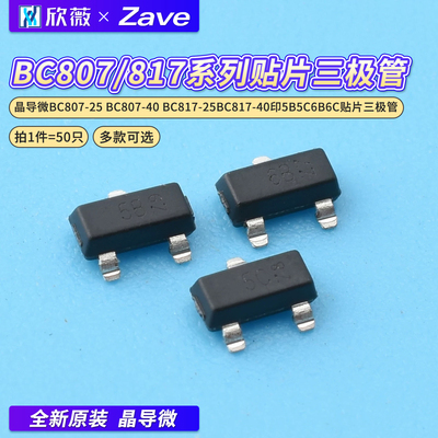 晶导微BC807-25BC807-40BC817