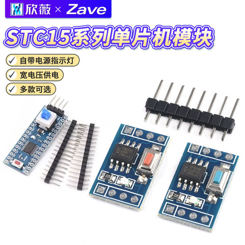 STC15F104W204S系统板核心板