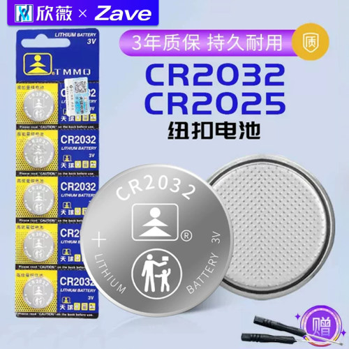 天球CR2032纽扣电池锂3v