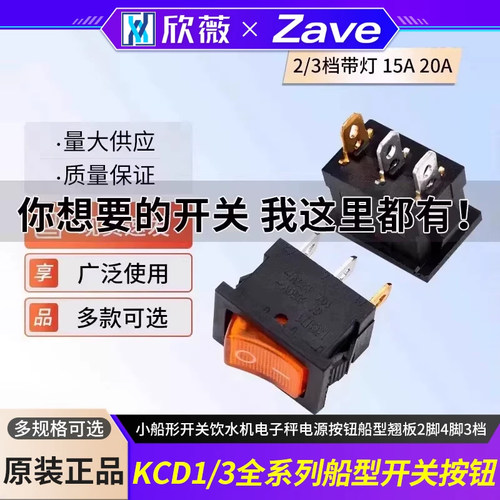 KCD1船形开关2脚2档3脚3档