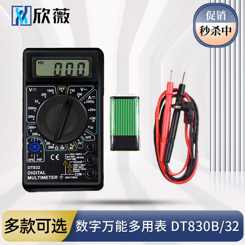 DT830B/DT832数字万用电表高精度电工电子万能表维修套装测电流