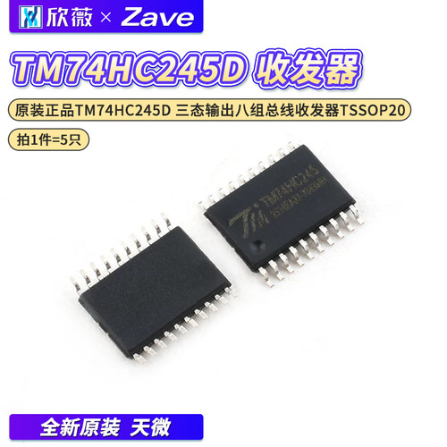 原装正品TM74HC245D三态输出