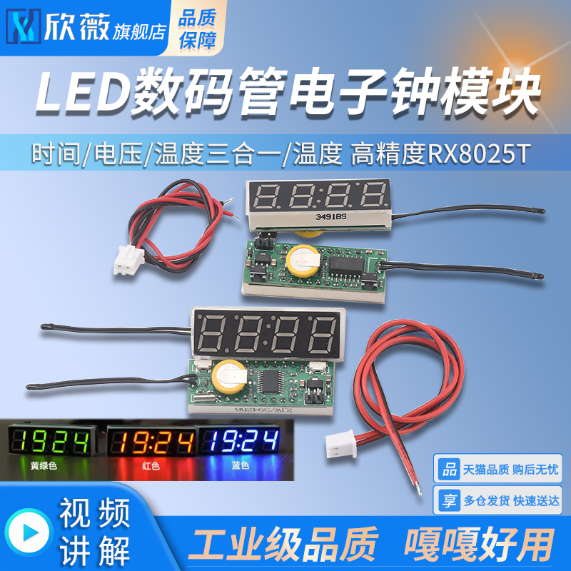 LED数码管电子钟数字时钟模块