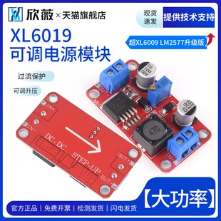 LM2577升级版 XL6019DC DC可调升压电源模块5A电流大功率超XL6009