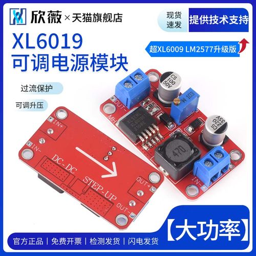 XL6019DC-DC可调升压电源模块