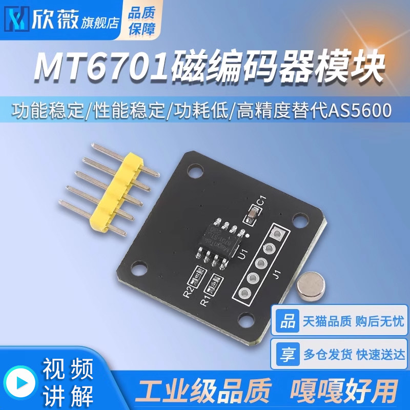 MT6701磁编码器磁感应角度