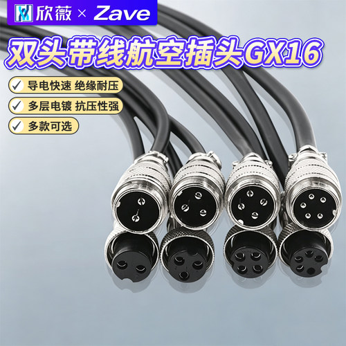 双头带线航空插头GX16-2345芯