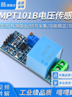 电压互感器模块 单相 交流 有源输出 ZMPT101B电压传感器模块
