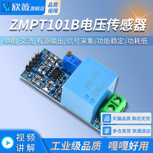 电压互感器模块单相交流