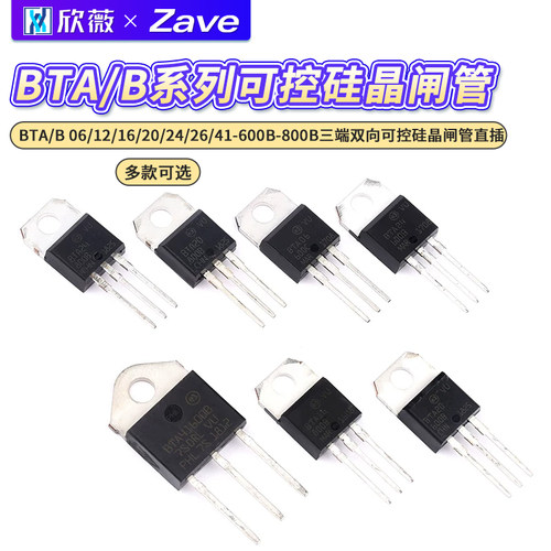 晶闸管直插BTA06双向可控硅
