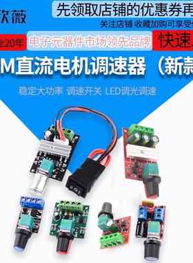 PWM直流电机调速器5V-16V12V 调速开关 10A LED调光调速模块3-35V