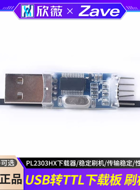 PL2303HX 下载器 USB转TTL STC单片机下载线 中九升级 刷机板