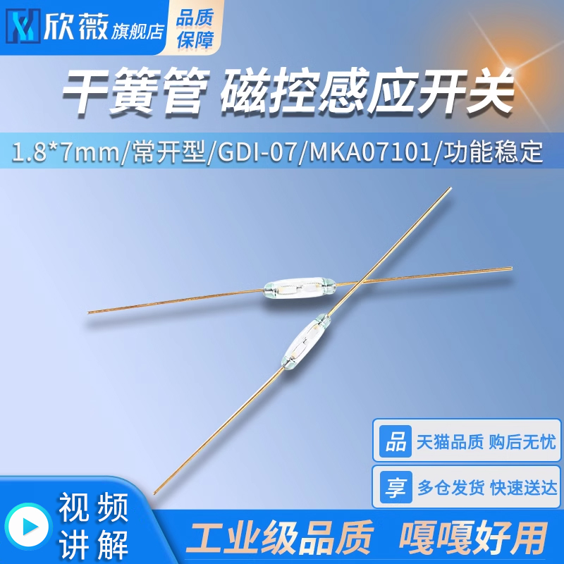 干簧管磁控感应开关常开型