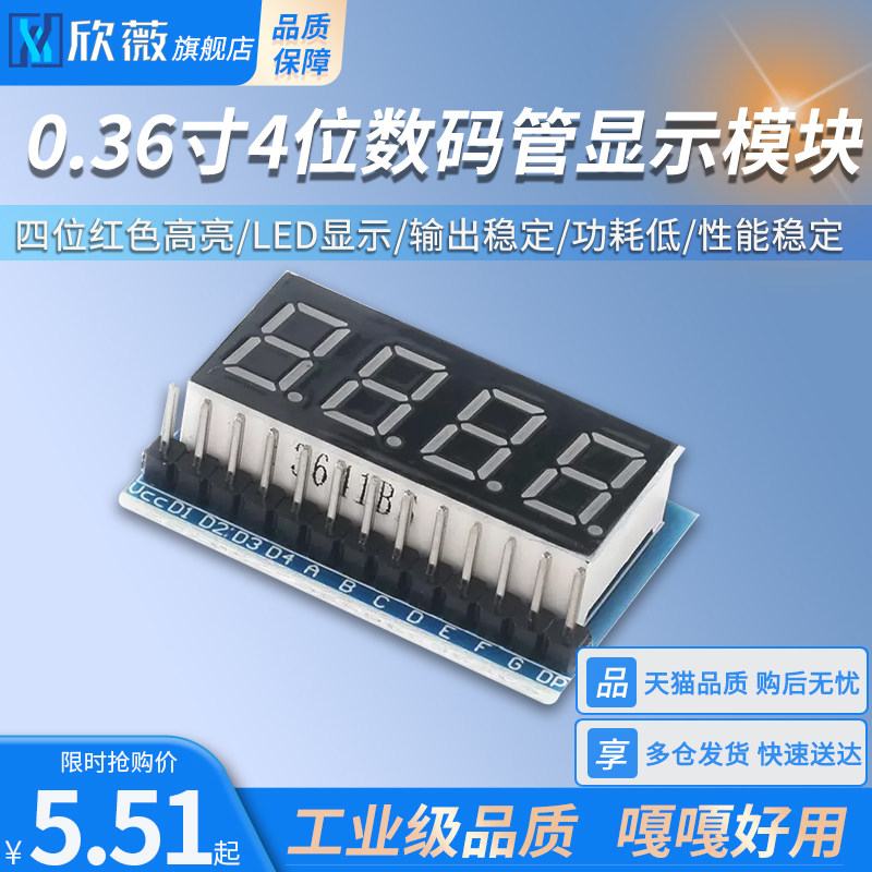 0.36寸 4位数码管显示模块 四位红色高亮 LED显示使用感如何?