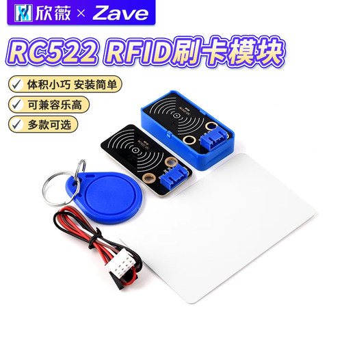 RC522RFID射频IC卡感应读