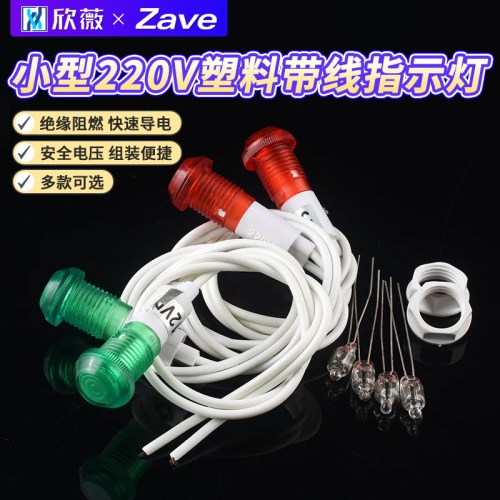小型20V塑料指示带线氖泡