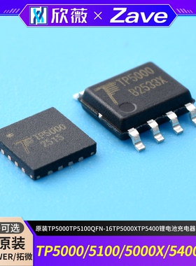 原装TP5000 TP5100 QFN-16 TP5000X TP5400锂电池充电器芯片SOP-8