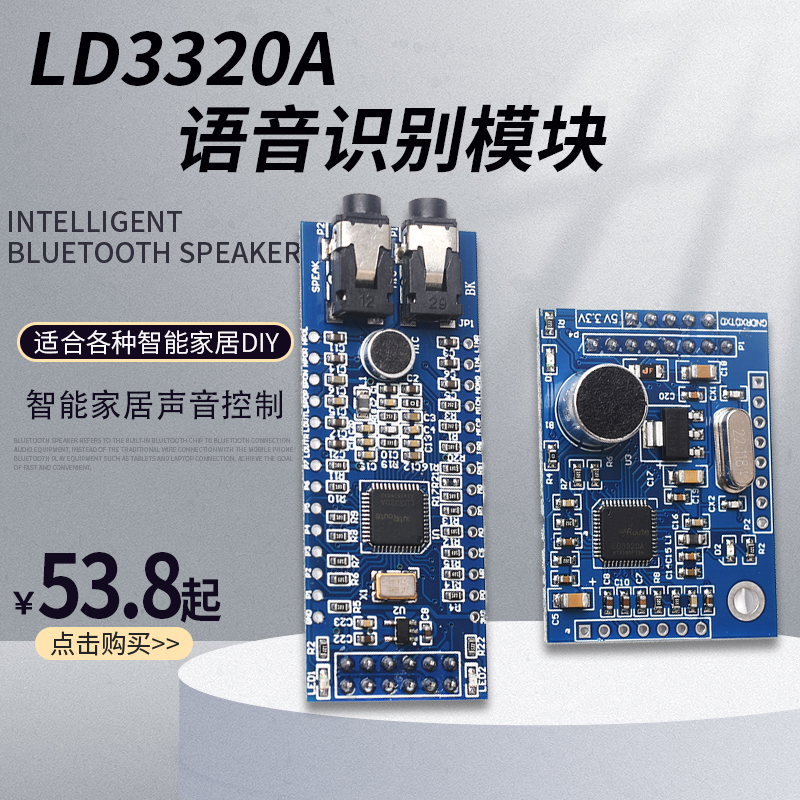 L智D3320A1语识别模块5音单片机能家居声音控制 电子元器件市场 语音识别模块 原图主图