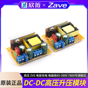 DC-DC升压模块 高压 ZVS 电容充电 电磁炮45-390V 780V可调稳压