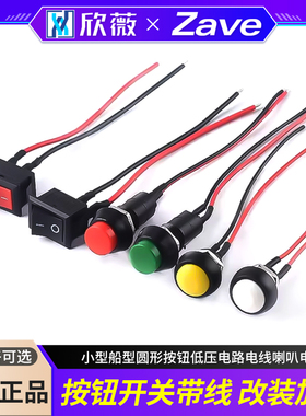 PBS-11A/B 110带线开关33B小型船型圆形按钮低压电路电线喇叭电器