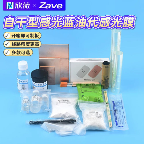 自干型感光蓝油代感光膜PCB板