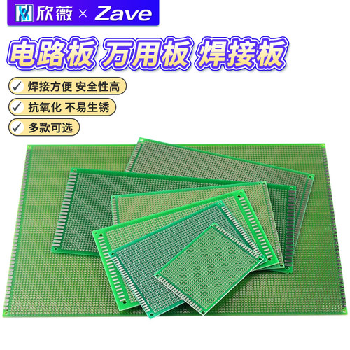 diy电子焊接万用双面电路PCB板