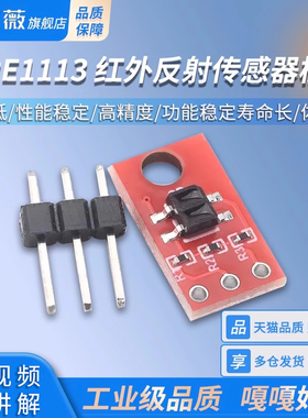 QRE1113红外反射传感器模块 3.3V 5V Line Sensor Breakout