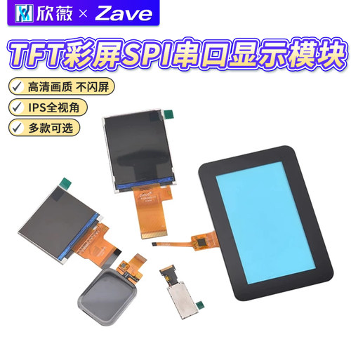 电容屏0.96/1.69/2.31/2.8/4.3