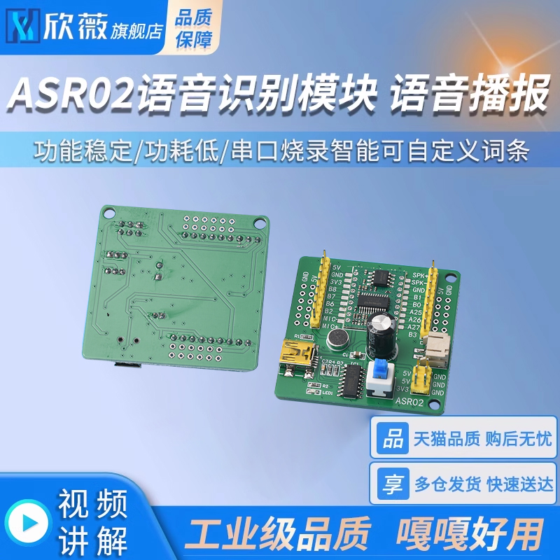 ASR02语音识别模块串口烧录智能