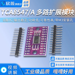 多路扩展板模块 TCA9548 TCA9548A 1-to-8 I2C 8路IIC 开发板