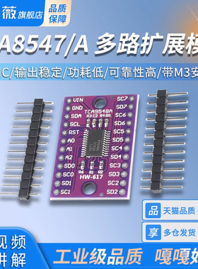 多路扩展板模块 TCA9548 TCA9548A 1-to-8 I2C 8路IIC 开发板