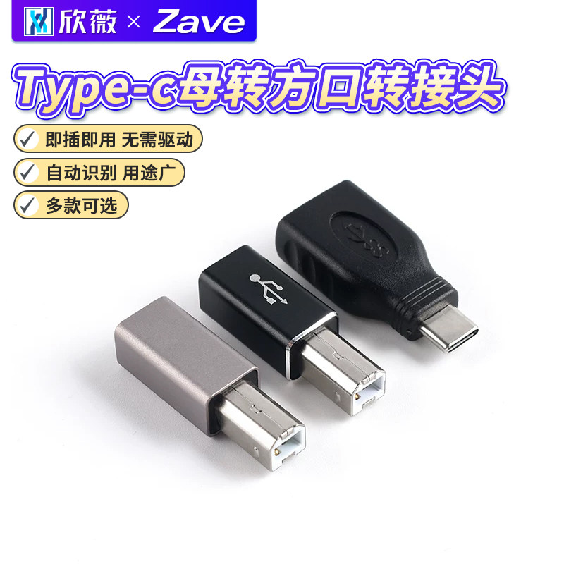 乐器转接头Type-C母转USB-B钢琴电子鼓打印机USB接口转接器MIDI