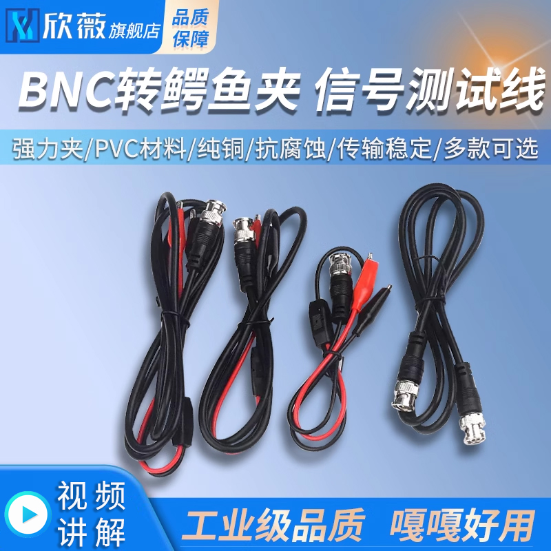 BNC转鳄鱼夹bncQ9信号测试线