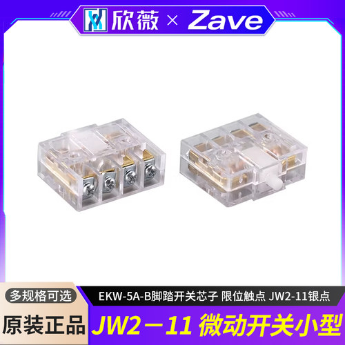 JW2-11微动开关行程开关