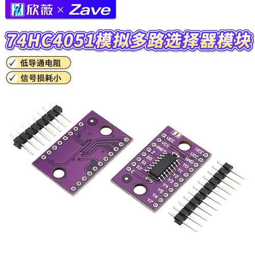 74HC4051模拟多路选择器模块