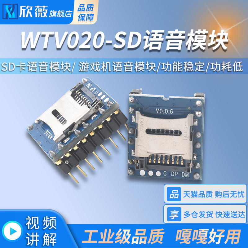 WTV020-SD语音模块游戏机语音
