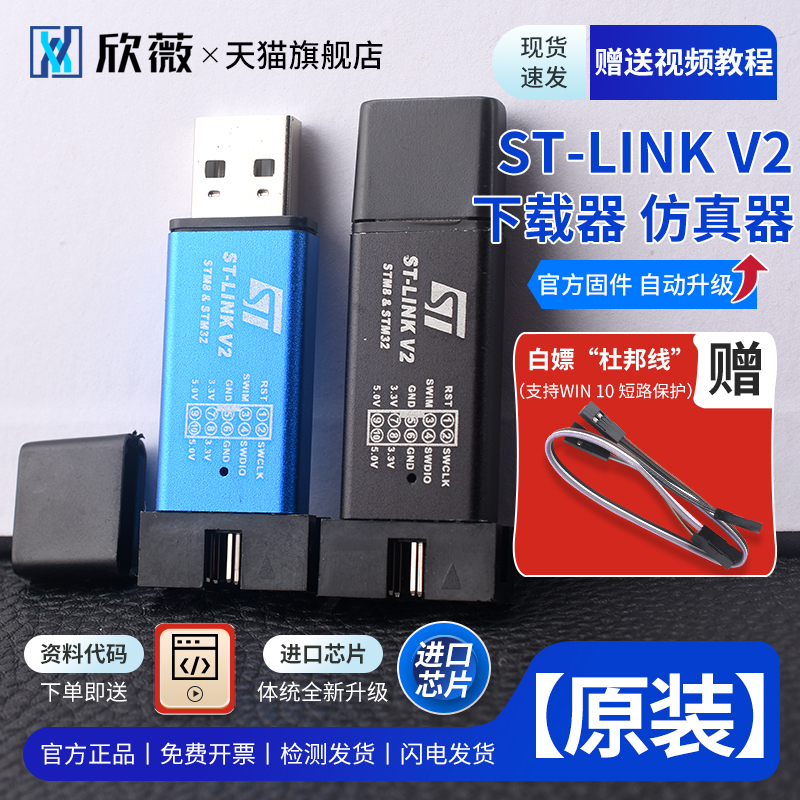 STM32仿真器编程器ST-LINK V2 STM8/stlink下载器线烧录器调试器 电子元器件市场 仿真器/下载器 原图主图