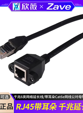 千兆6类网络延长线rj45网络延长线带耳朵Cat6e网线公对母带螺丝孔