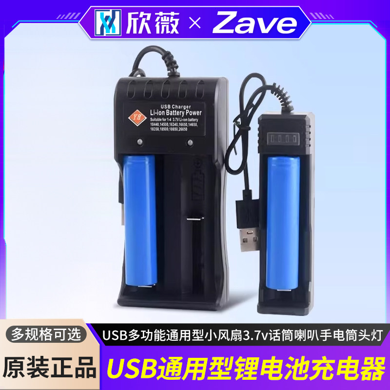 18650锂电池充电器USB多功能通用型小风扇3.7v话筒喇叭手电筒头灯,3C数码配件,通用电池充电套装,淘宝优惠券,粉丝福利购,淘宝优惠卷
