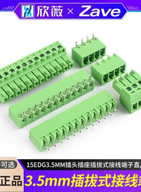 15EDG 3.5MM插头插座插拔式接线端子直/弯针座2P3P4P5P68P101112P