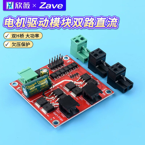 电机驱动模块12/24V/7A160W
