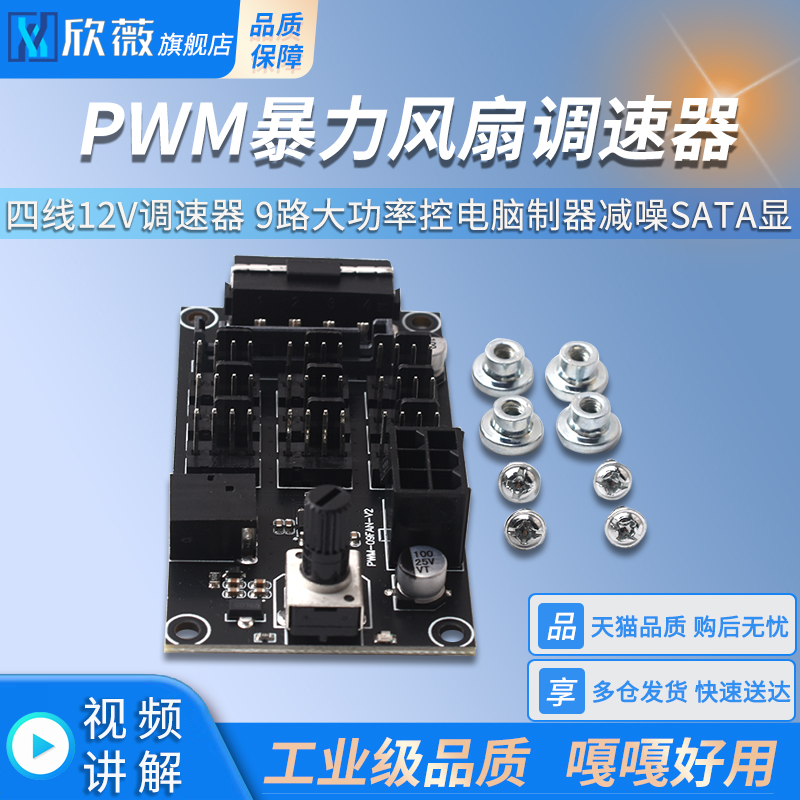 暴力风扇调速器PWM四线12V